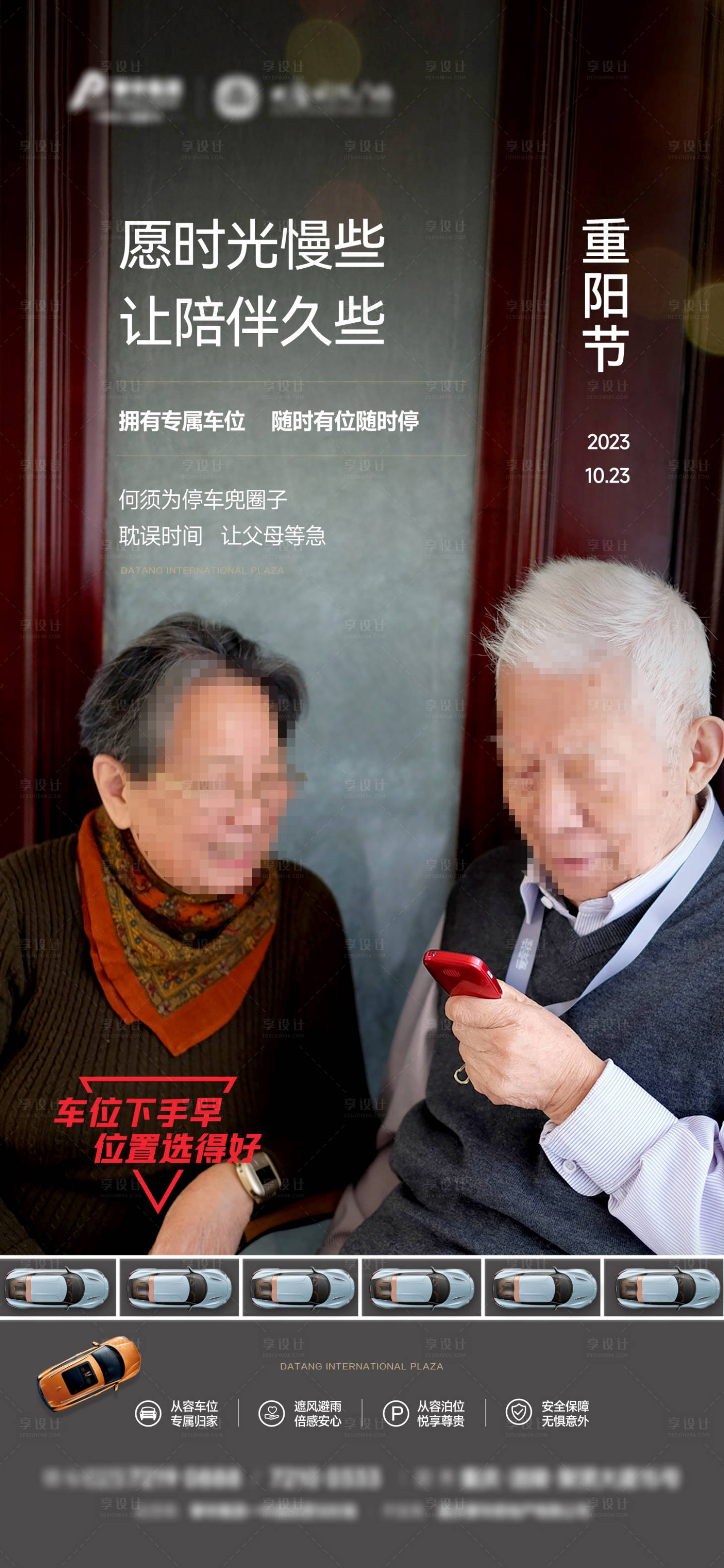 源文件下载【享设计】搜索编号：10790019831338900【重阳节海报】