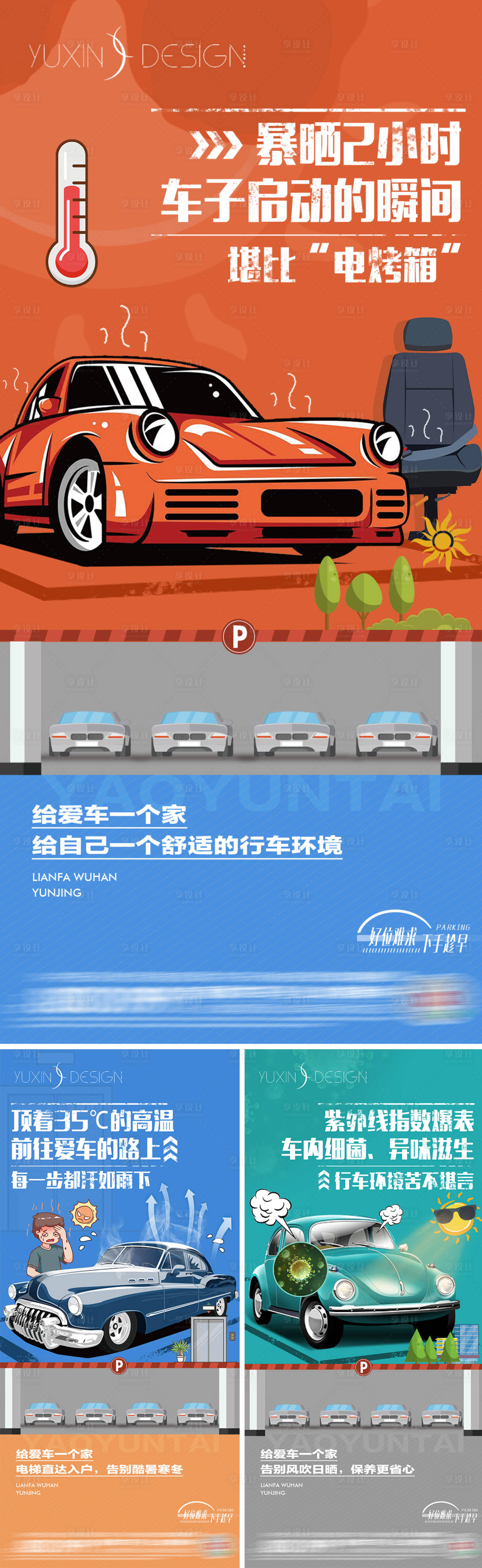 源文件下載【享設計】搜索編號：32820020016543757【地產車位痛點系列稿】