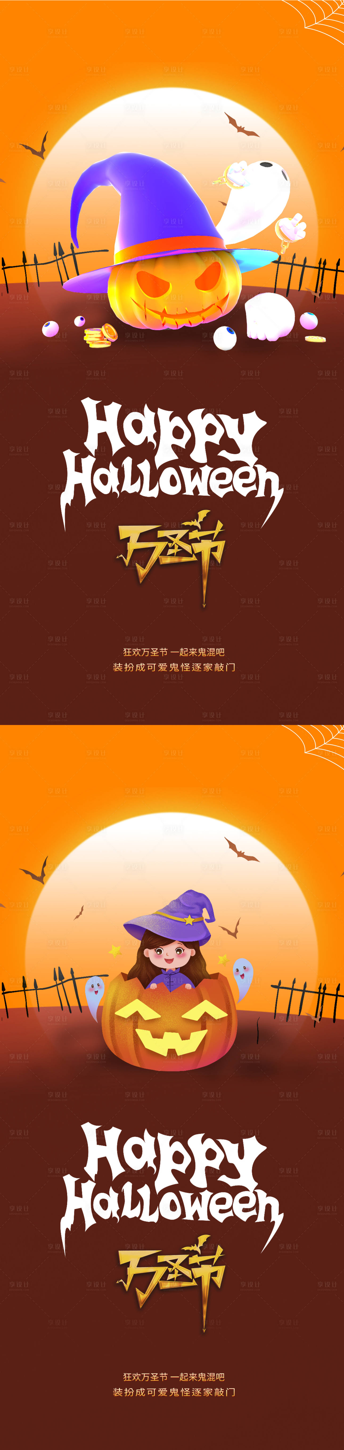 源文件下載【萬圣節插畫系列海報】編號：55290019789207441