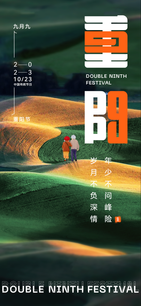 源文件下載【享設(shè)計(jì)】搜索編號：33900019749091993【重陽節(jié)簡約節(jié)日海報(bào)】