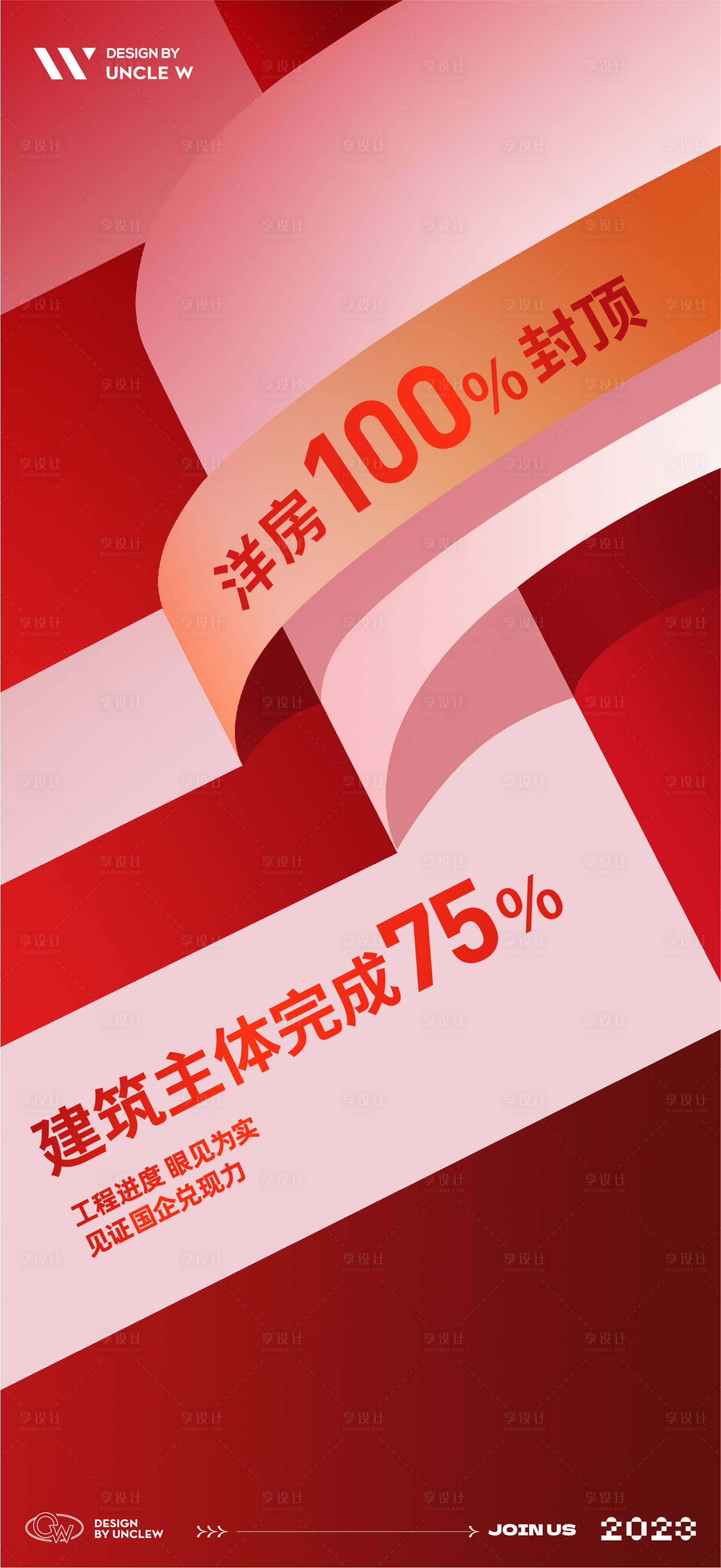 源文件下載【享設計】搜索編號：45720019738753313【工程進度海報】