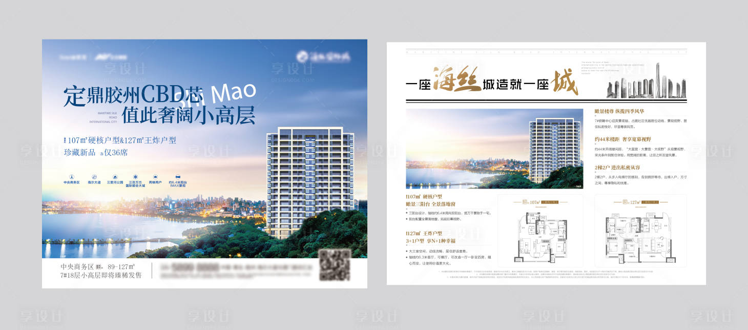 源文件下載【享設計】搜索編號：75380020020486214【地產單頁】