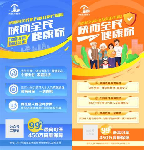 源文件下载【全民保海报】编号：10370019725223442
