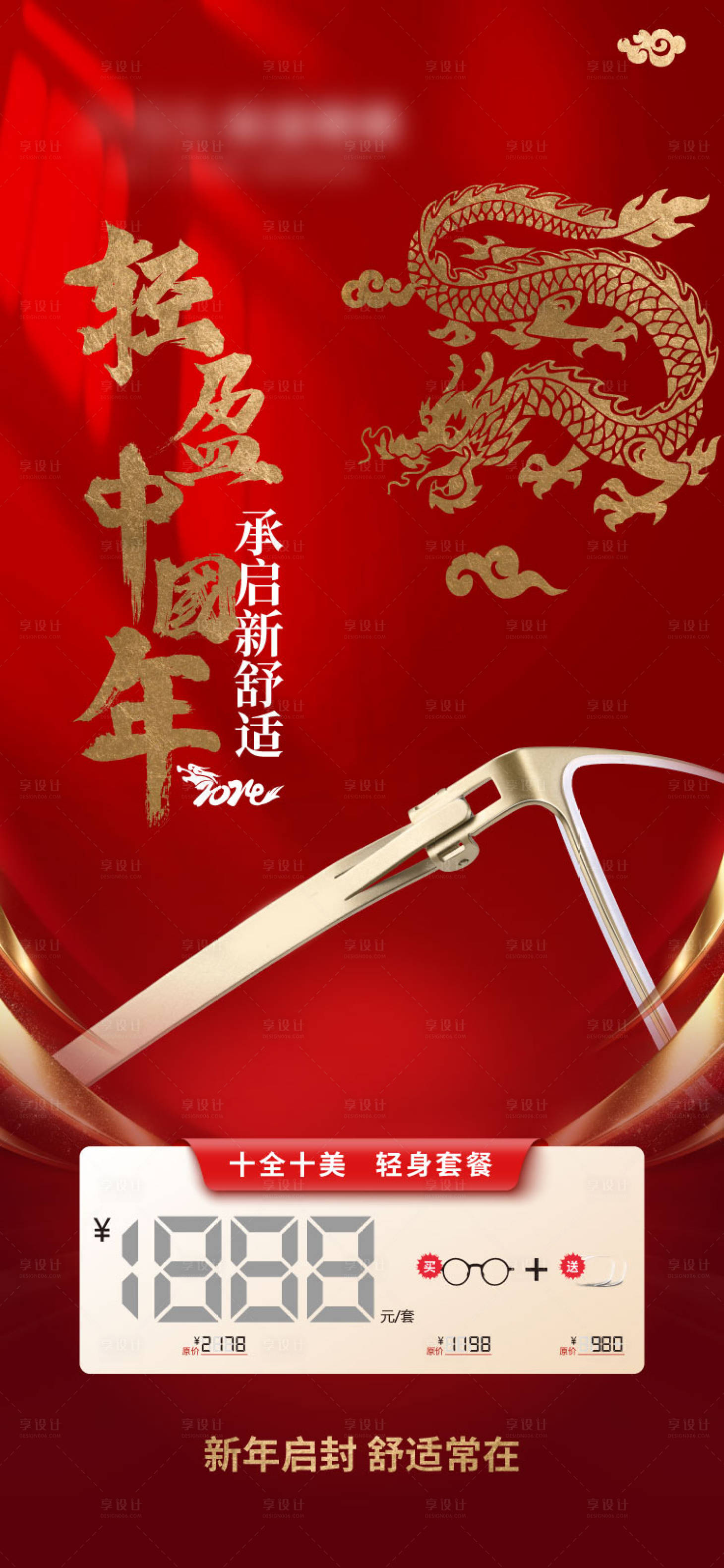 源文件下載【地產新年促銷海報】編號：11540020125674852