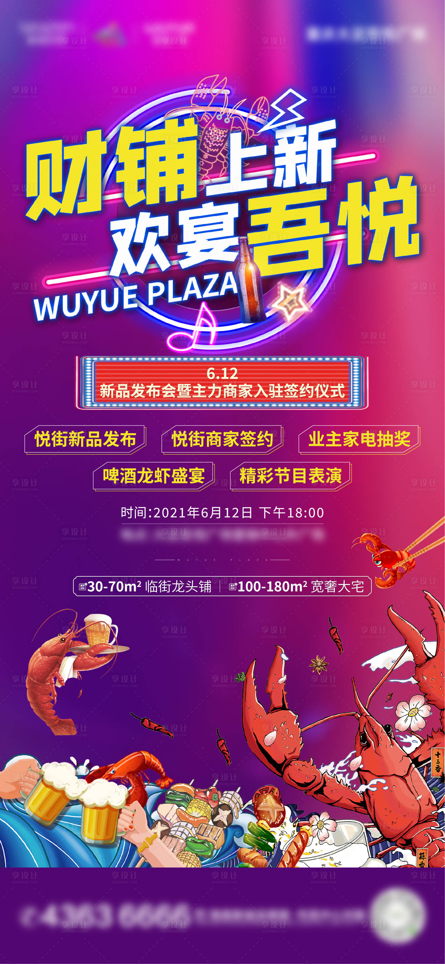 源文件下载【享设计】搜索编号：41820019739263691【地产活动海报】