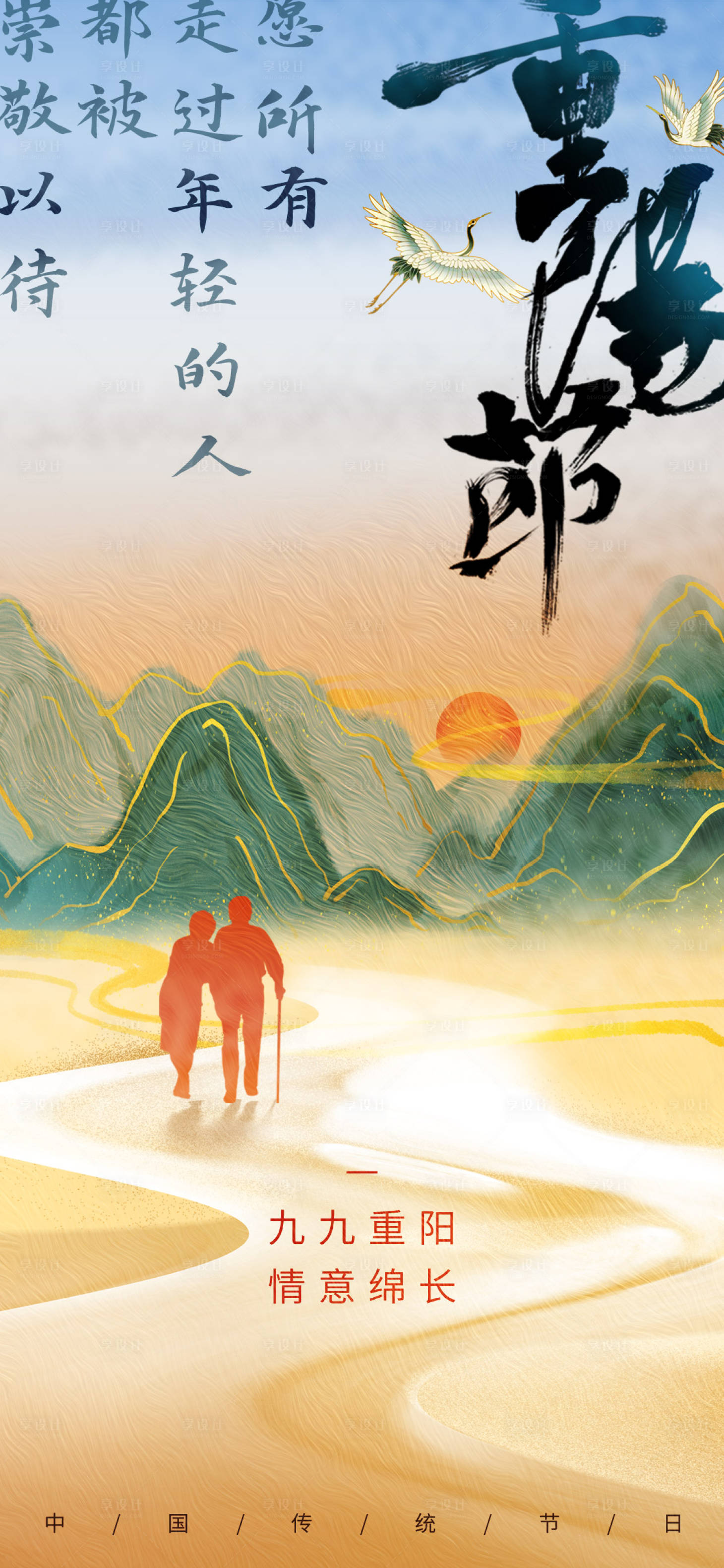 源文件下载【重阳节】编号：38040019834806585