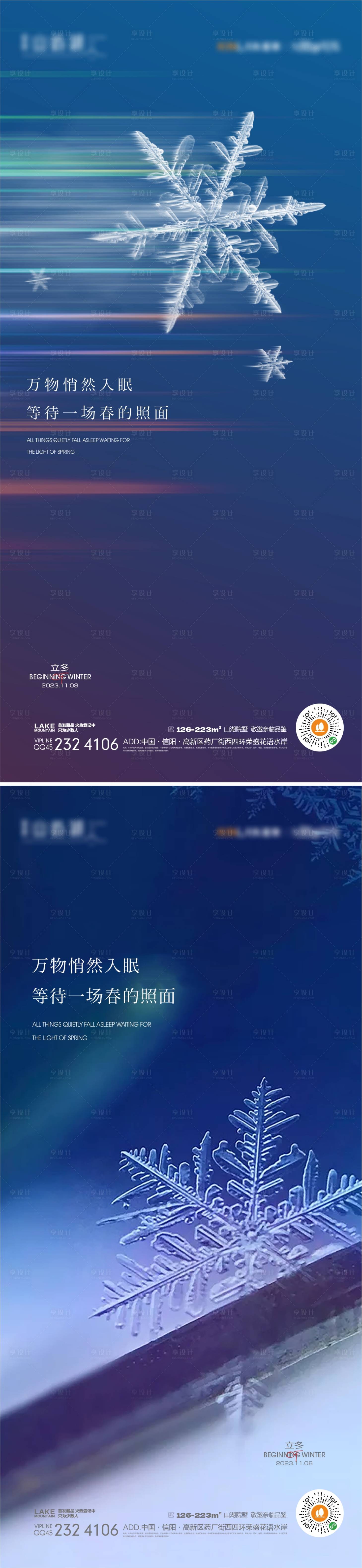 源文件下载【立冬节气海报】编号：37300019685454885