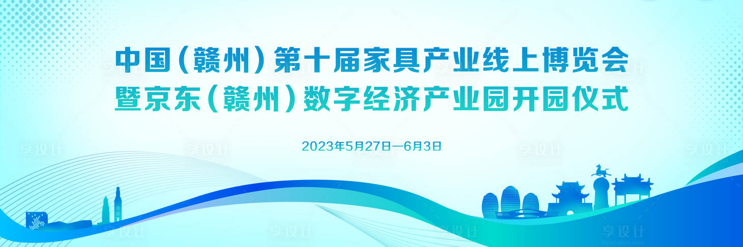 源文件下载【享设计】搜索编号：13790019997373880【博览会主画面】