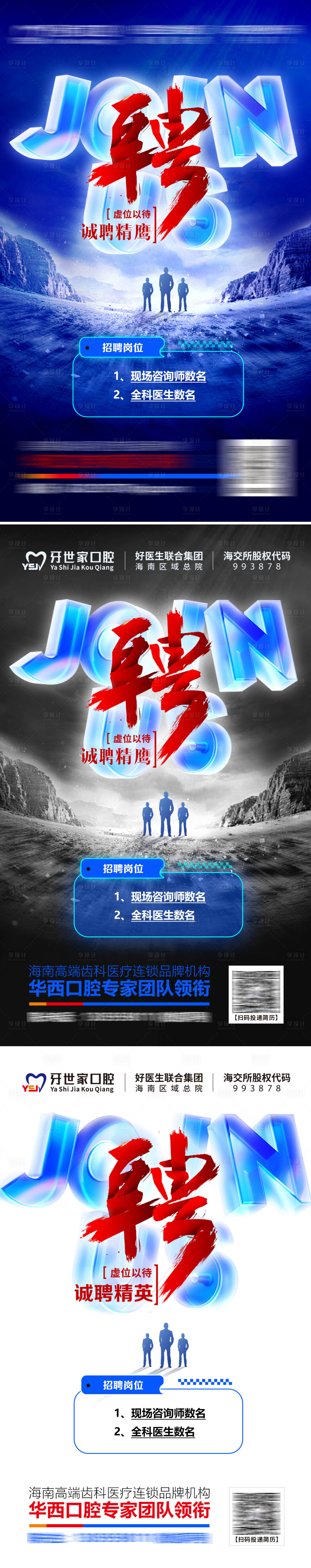 源文件下載【享設計】搜索編號：40520019620023593【醫療口腔行業招聘海報】
