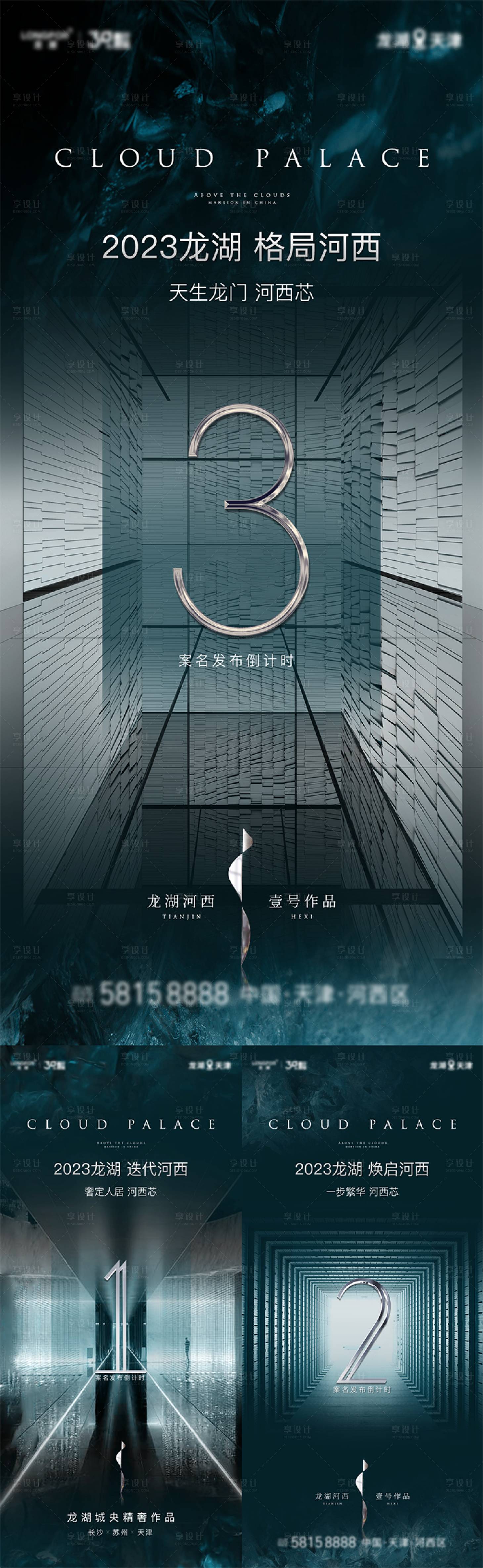 源文件下载【享设计】搜索编号：19220019616898039【开放倒计时系列海报】