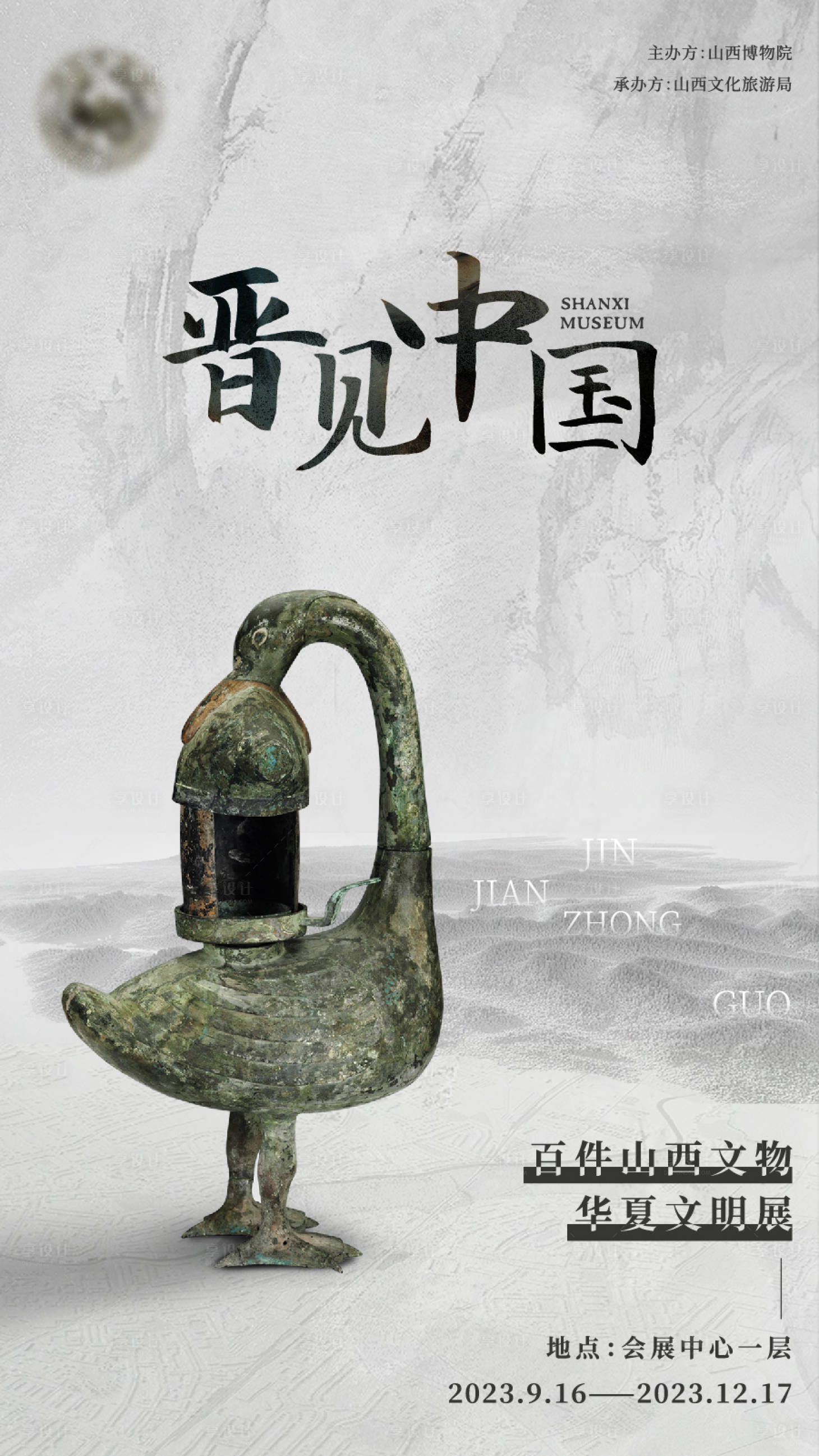 源文件下載【享設計】搜索編號：22370019965151380【簡約國風博物館特展海報】