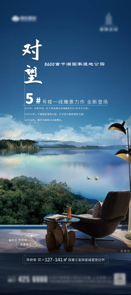 源文件下载【享设计】搜索编号：18950020065051828【湖景房海报】