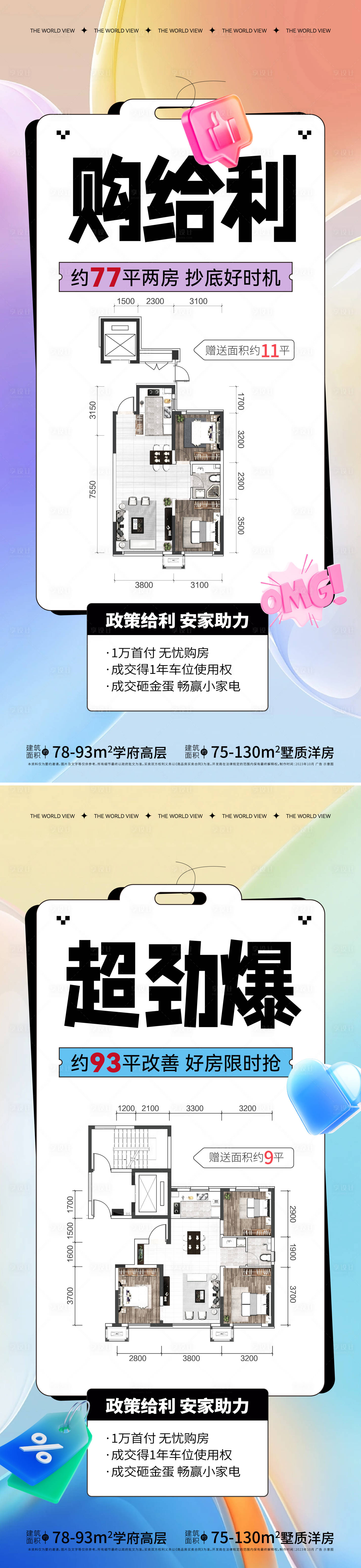 源文件下载【享设计】搜索编号：10330019711335972【房地产户型大字报海报】