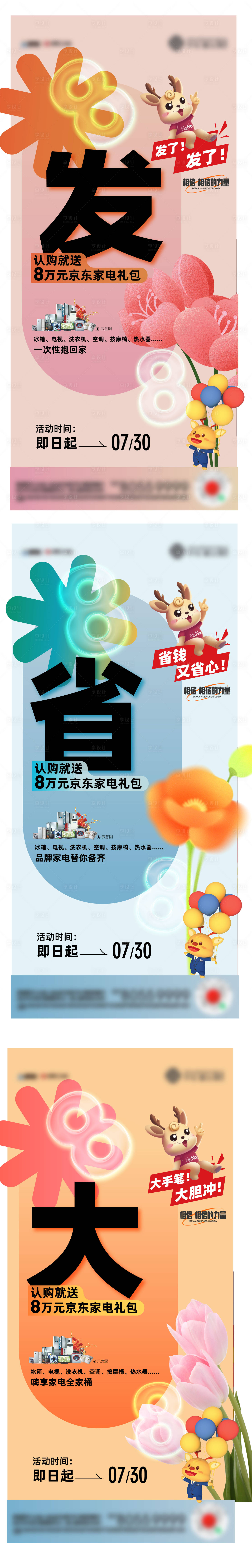 源文件下载【享设计】搜索编号：92770020125287283【家电大字报海报】