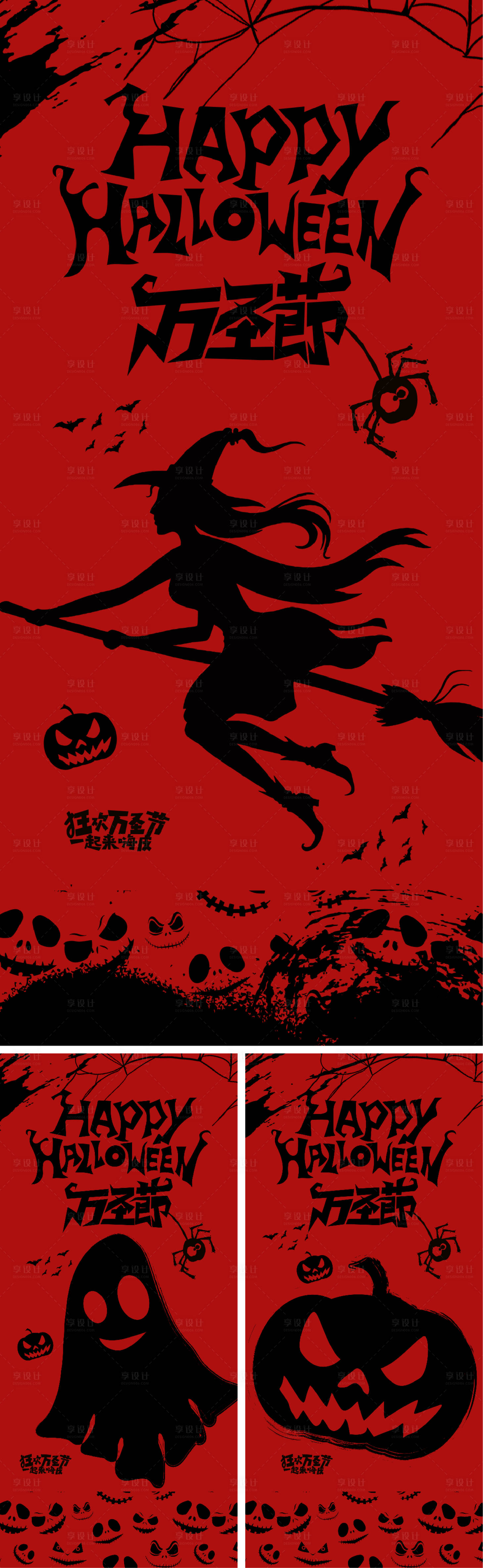 源文件下载【享设计】搜索编号：59520019603433897【万圣节系列海报】