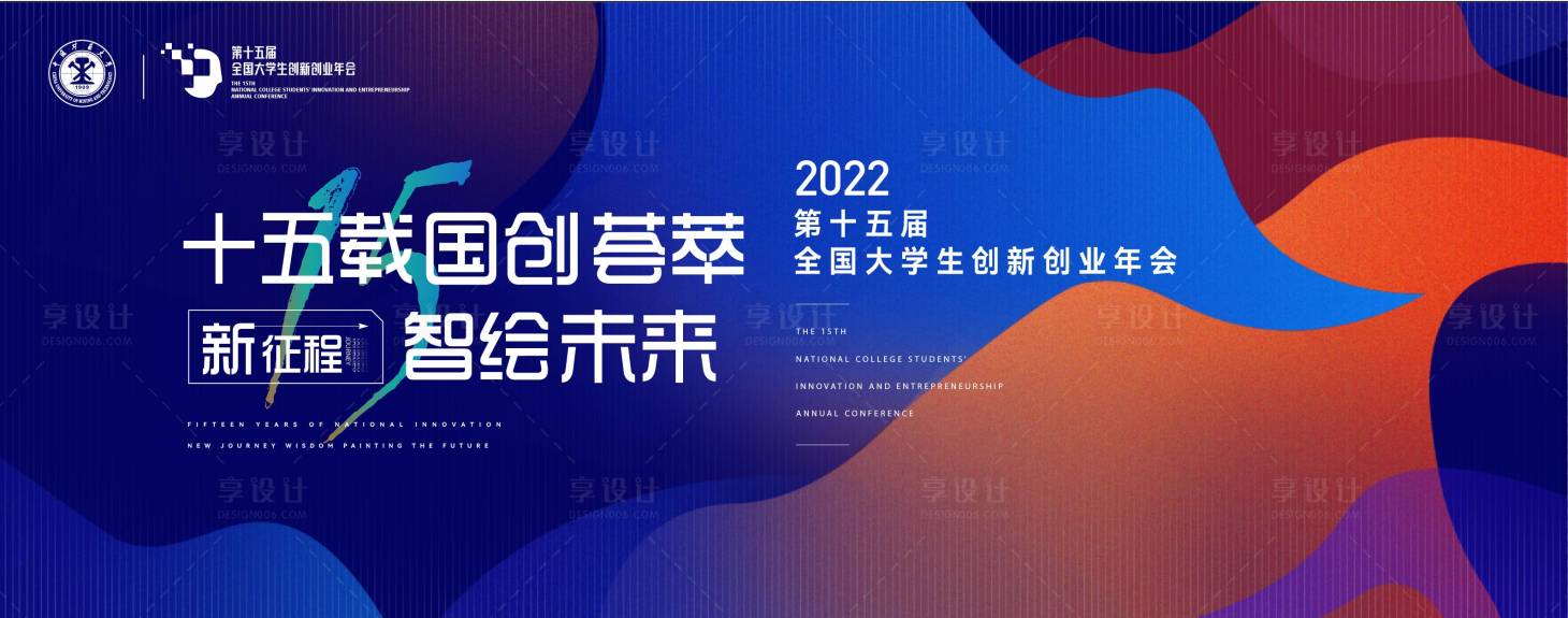 源文件下载【享设计】搜索编号：95510019905234846【年会主画面 】