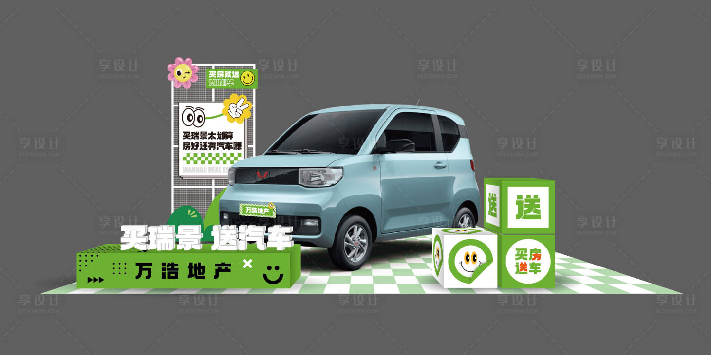 源文件下载【享设计】搜索编号：89290020041553128【地产热销买房送车海报】