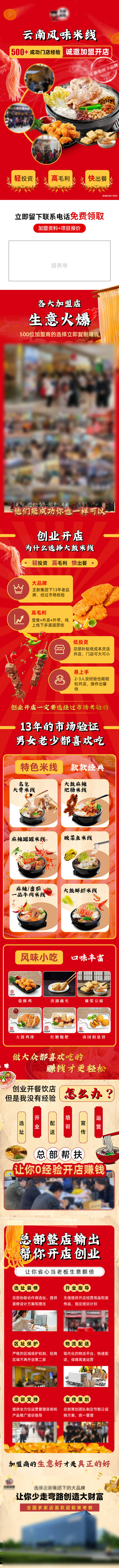 源文件下載【享設計】搜索編號：34170019909798663【招商加盟餐飲海報長圖】