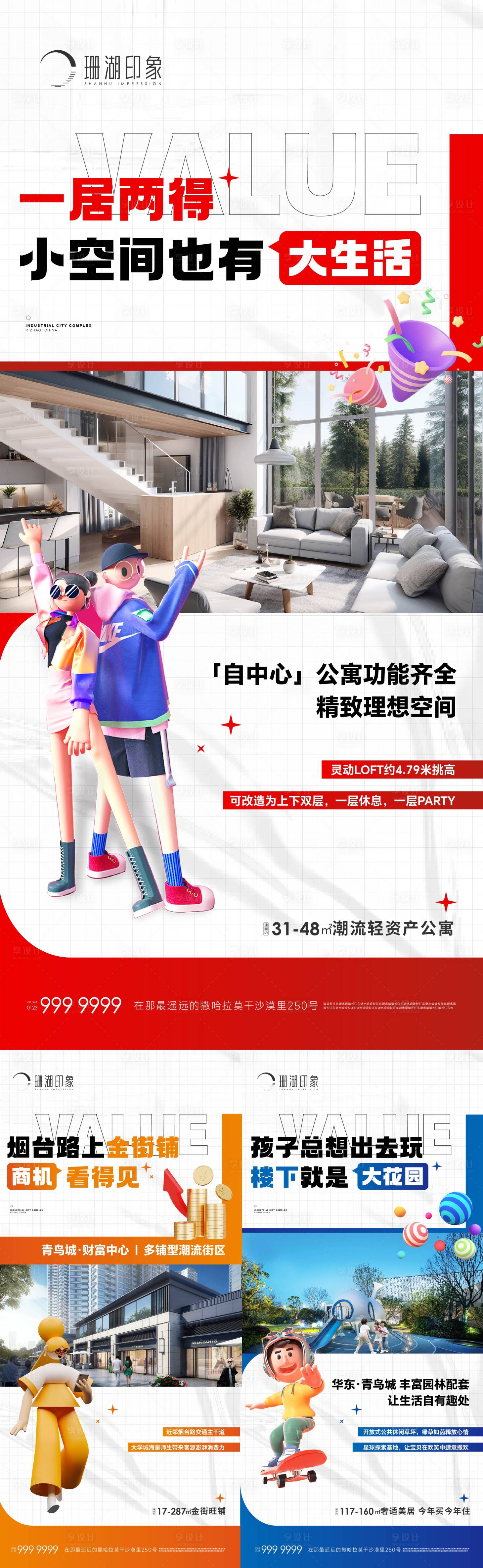 源文件下載【享設(shè)計(jì)】搜索編號(hào)：84630020103543646【綜合體公寓海報(bào)】