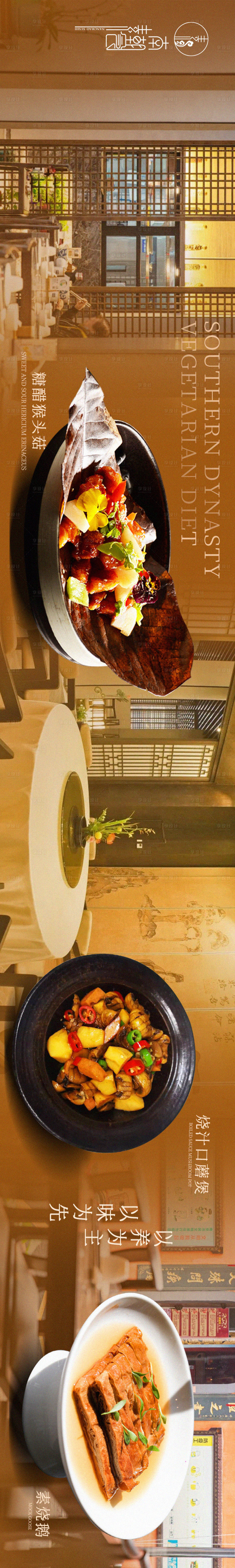 源文件下载【享设计】搜索编号：30830019760975555【淮扬菜宣传海报】