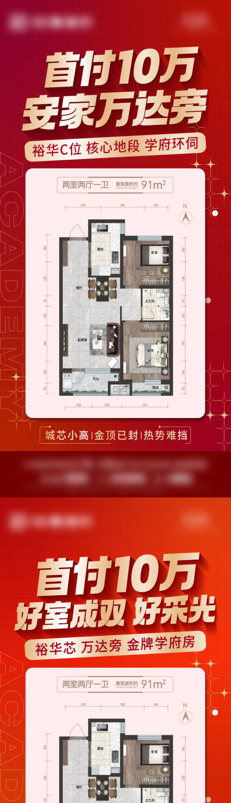 源文件下载【地产户型大字报海报】编号：20950019841078346