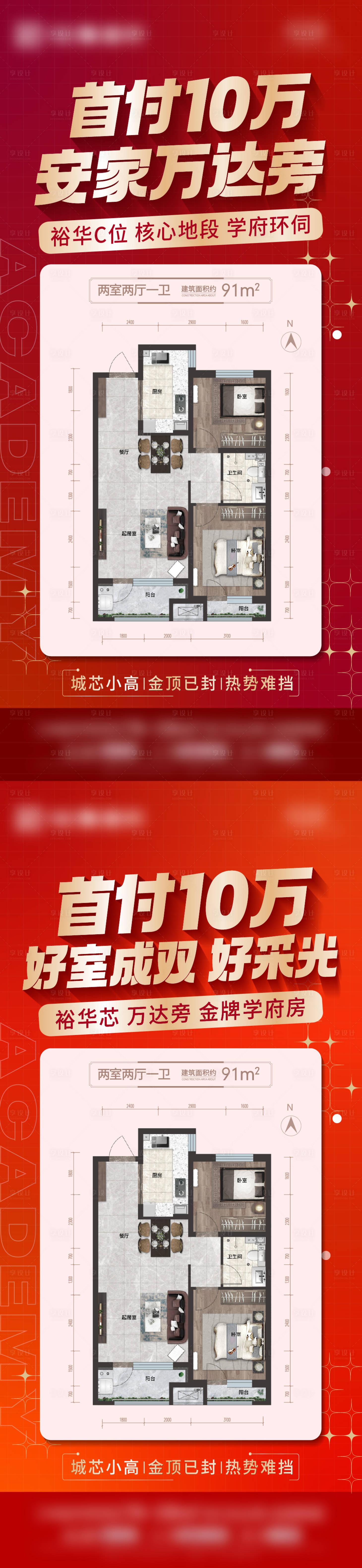 源文件下载【享设计】搜索编号：20950019841078346【地产户型大字报海报】