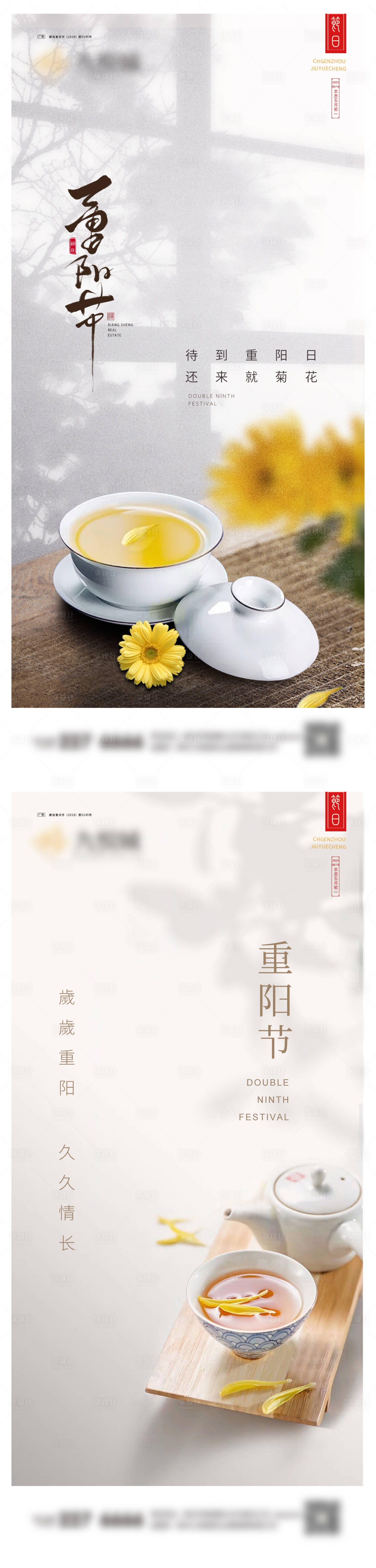 源文件下载【享设计】搜索编号：57360019698237418【重阳节系列海报】