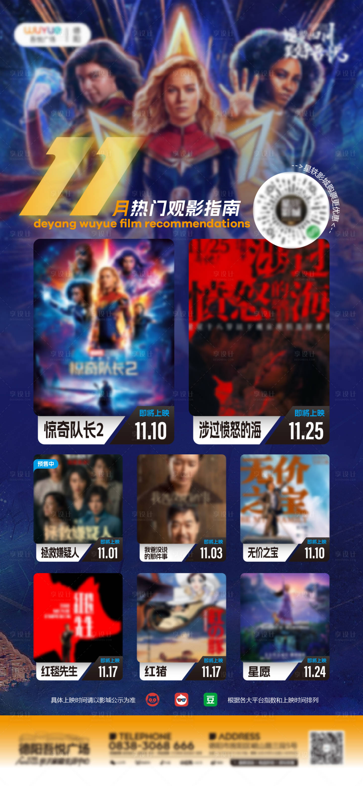 源文件下载【10月影讯宣传海报】编号：20231031102404932