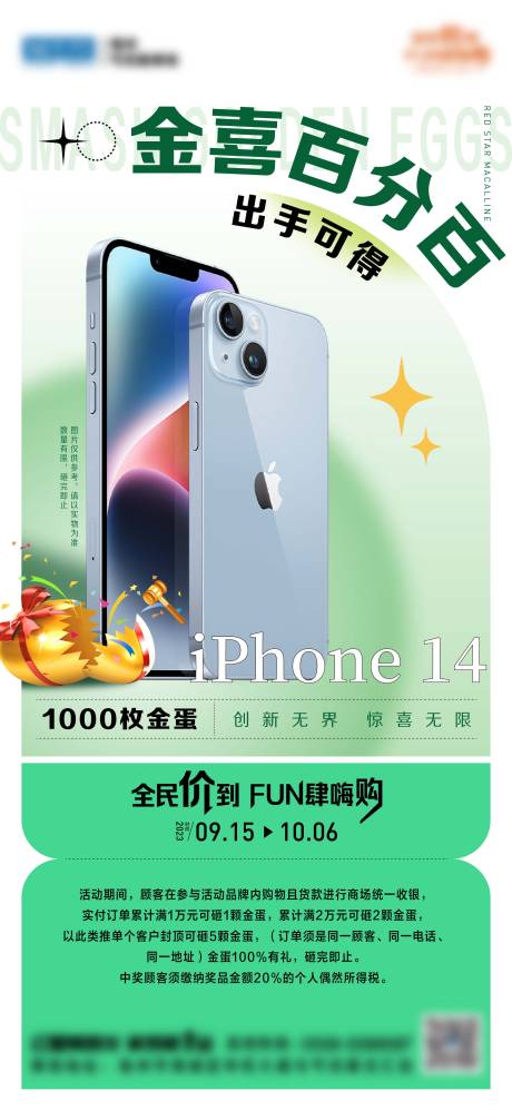 源文件下载【享设计】搜索编号：80580019683355485【砸金蛋海报】