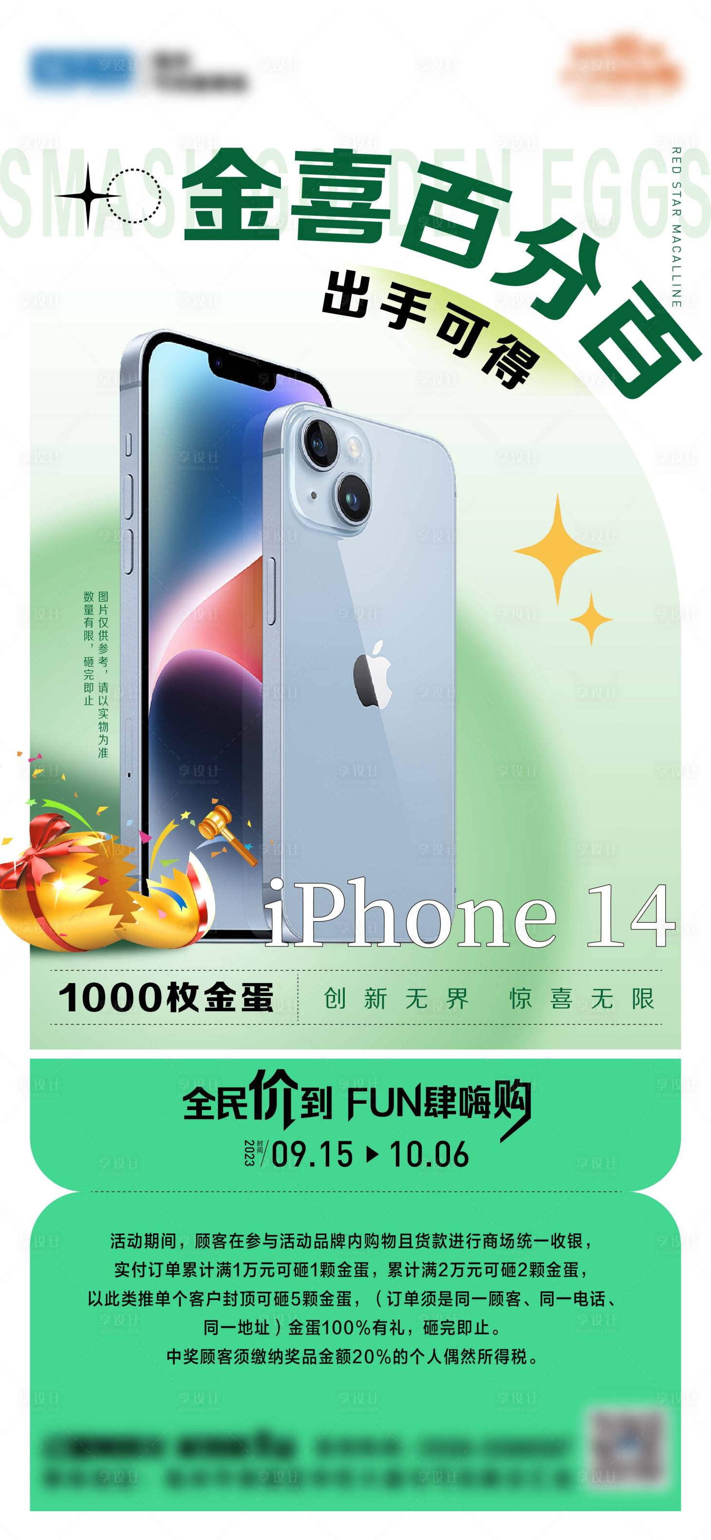 源文件下载【享设计】搜索编号：80580019683355485【砸金蛋海报】