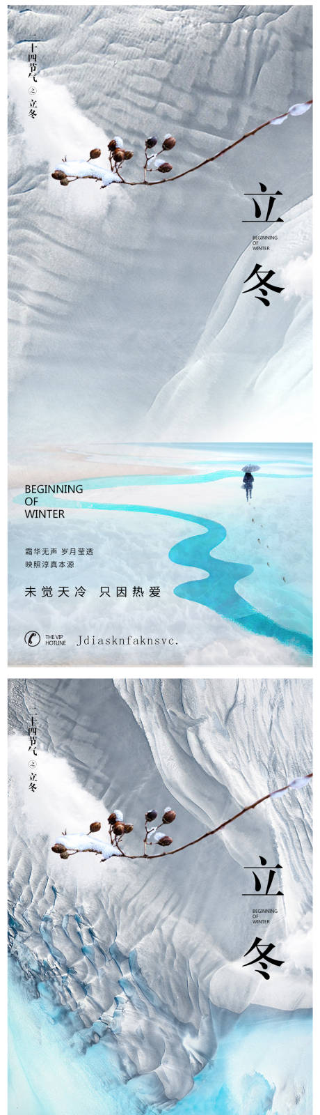 立冬节气移动端海报-源文件【享设计】