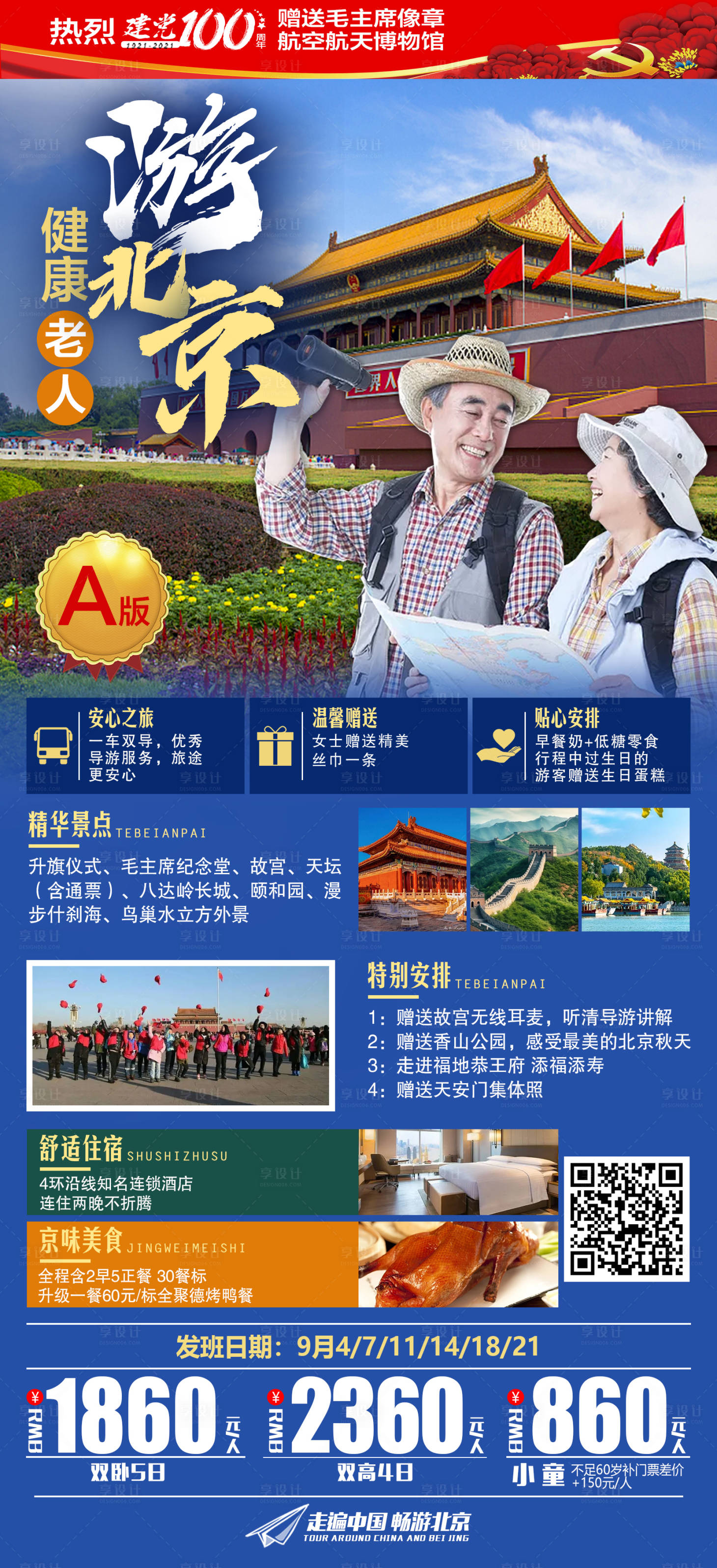 源文件下载【享设计】搜索编号：91440019708912351【健康老人游海报】