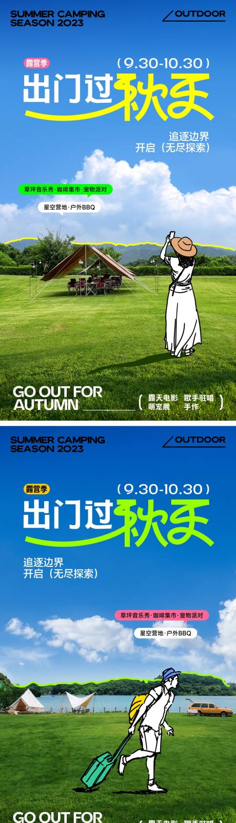 源文件下载【秋天旅行露营海报】编号：87600019735312293