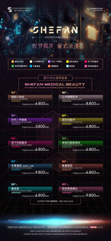 源文件下载【医美活动项目海报】编号：22720020064636486