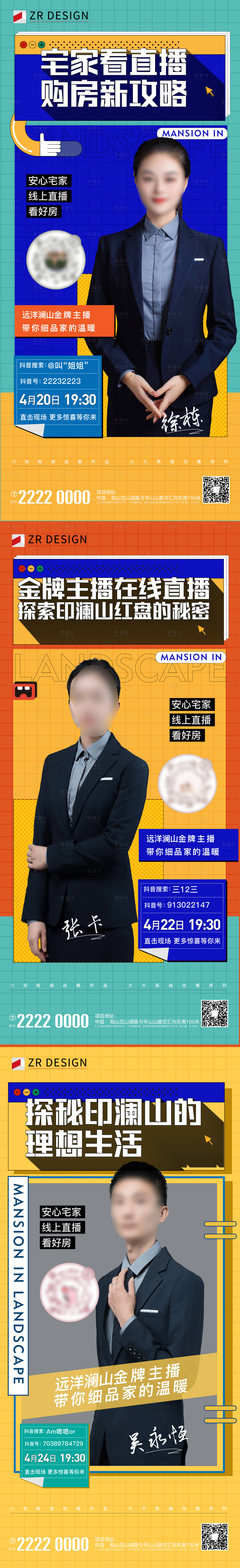 源文件下載【享設計】搜索編號：47110019924293511【直播單圖】