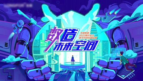 源文件下载【数字科技海报】编号：25960020131242121