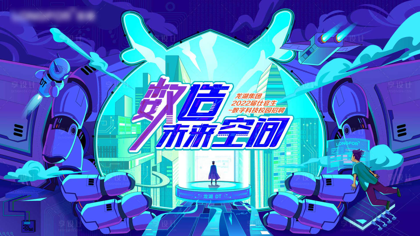源文件下载【享设计】搜索编号：25960020131242121【数字科技海报】