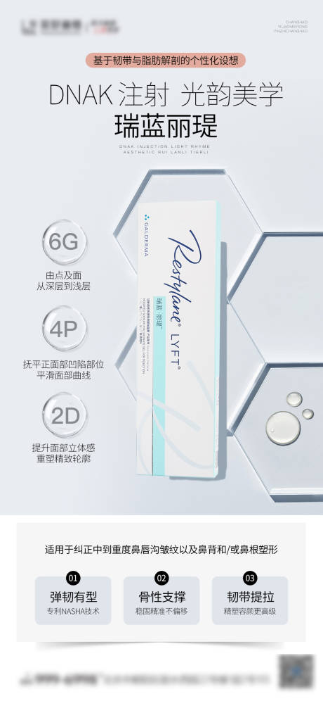 源文件下载【瑞蓝丽瑅海报】编号：97770019851764012
