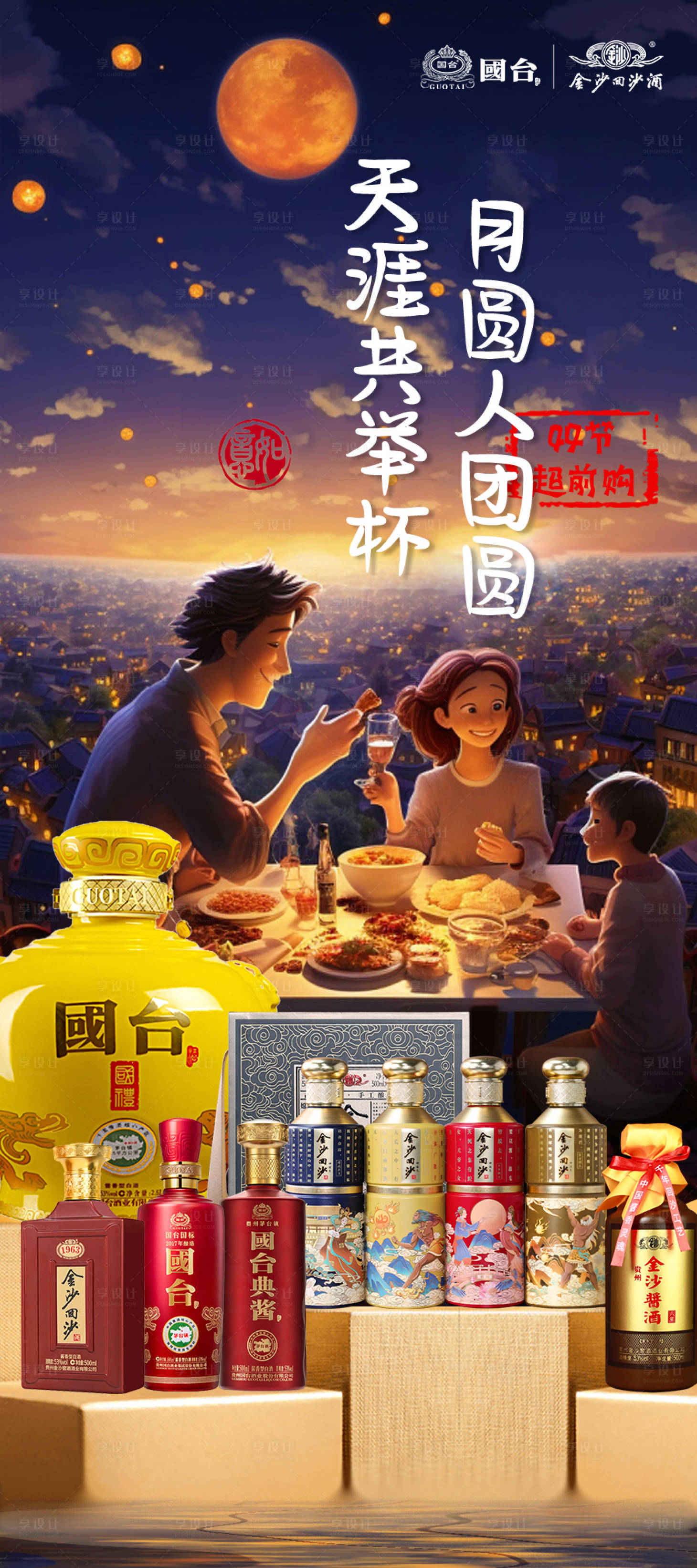 源文件下载【享设计】搜索编号：57430020057726000【酒类产品海报】