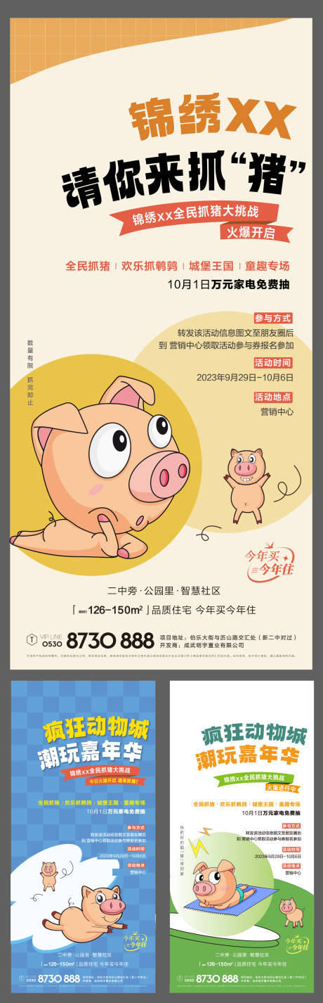 源文件下載【瘋狂動物城活動微信海報】編號：34990019660022553