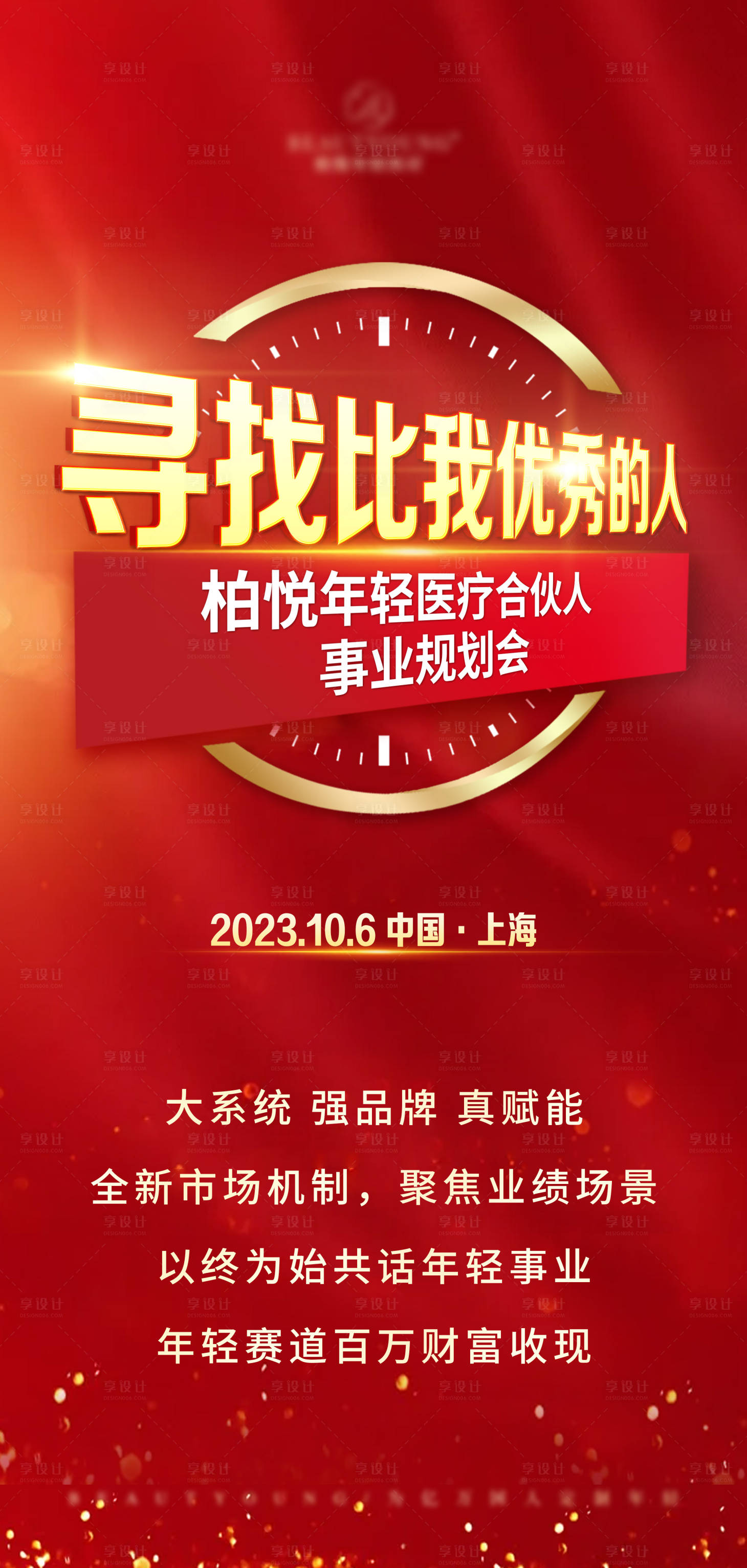 源文件下載【享設計】搜索編號：39520019621552768【紅色招聘海報】