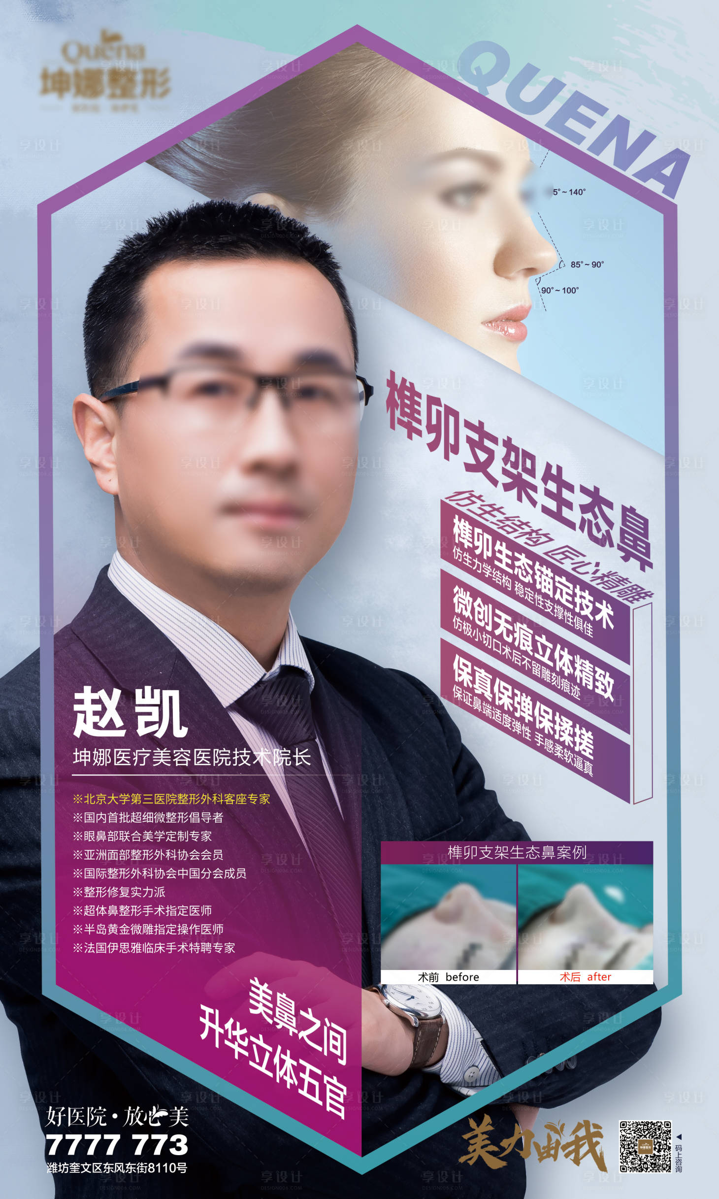 源文件下载【医美医生项目海报】编号：32650019724717143