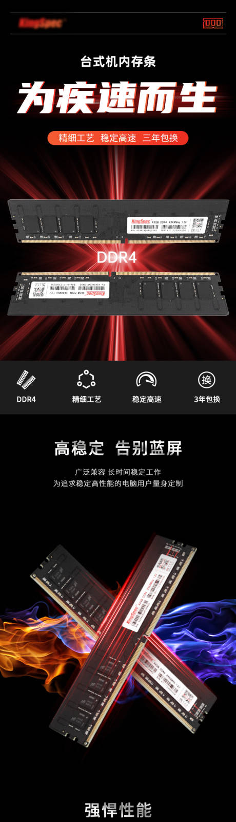 源文件下载【享设计】搜索编号：74710019833979040【内存条详情页】