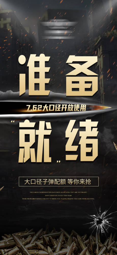 源文件下载【枪击俱乐部游戏促销海报】编号：38100020027149794