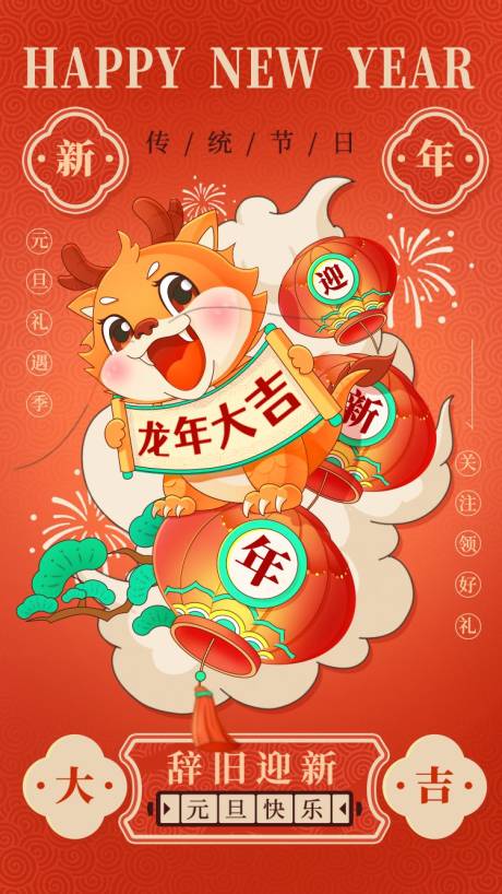 源文件下载【享设计】搜索编号：12010019935343589【新年大吉海报】