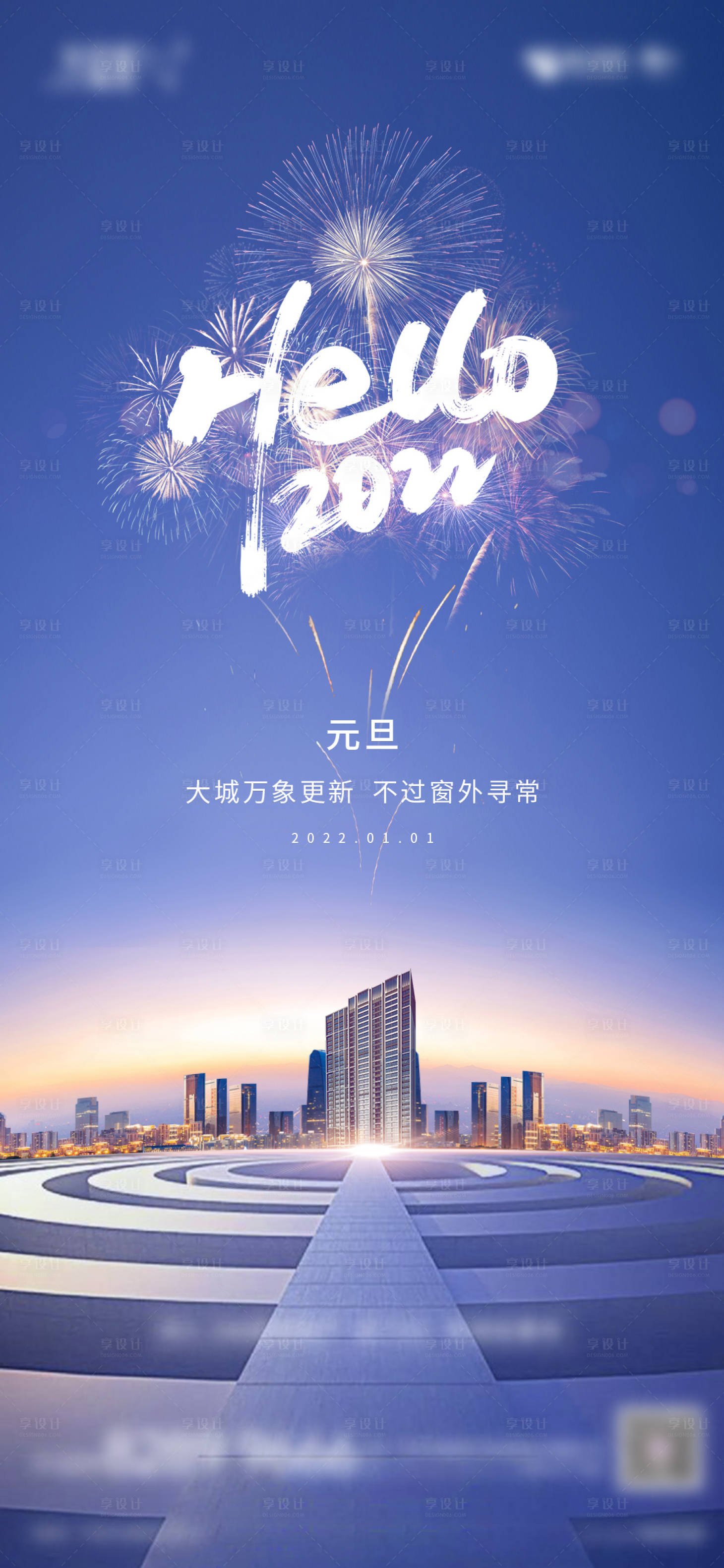 源文件下載【享設計】搜索編號：56910020030559590【房地產元旦海報】