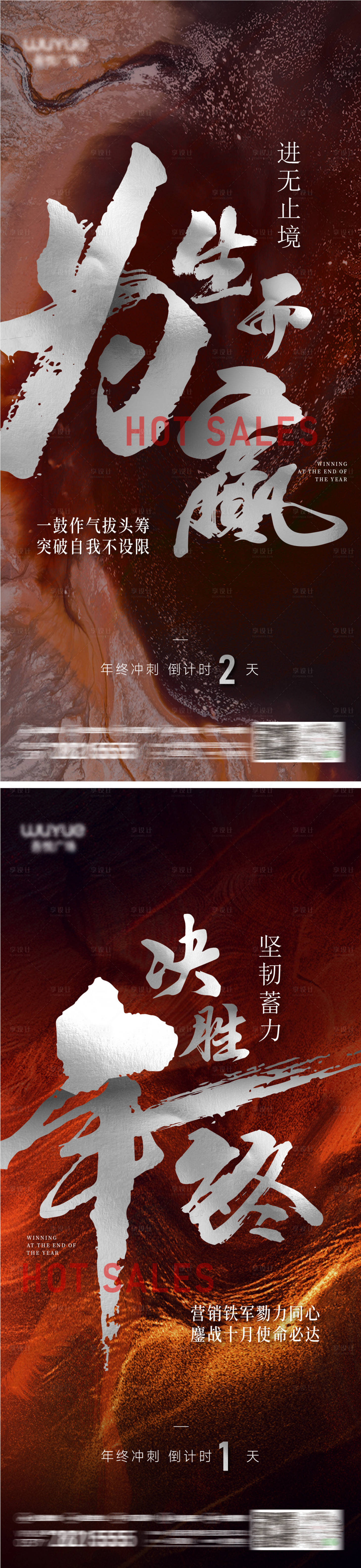 源文件下載【享設計】搜索編號：80560019943737700【年終地產大氣企業(yè)倒計時海報】