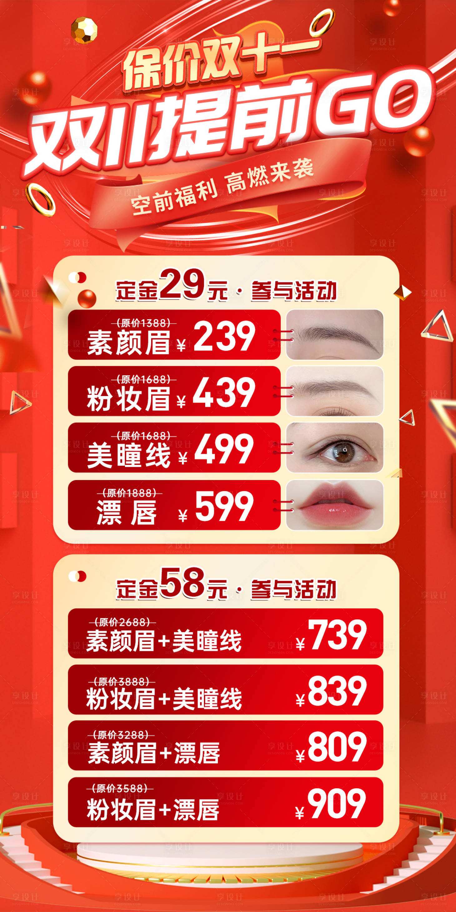 源文件下载【双十一医美卡项套餐海报】编号：60840020057741686