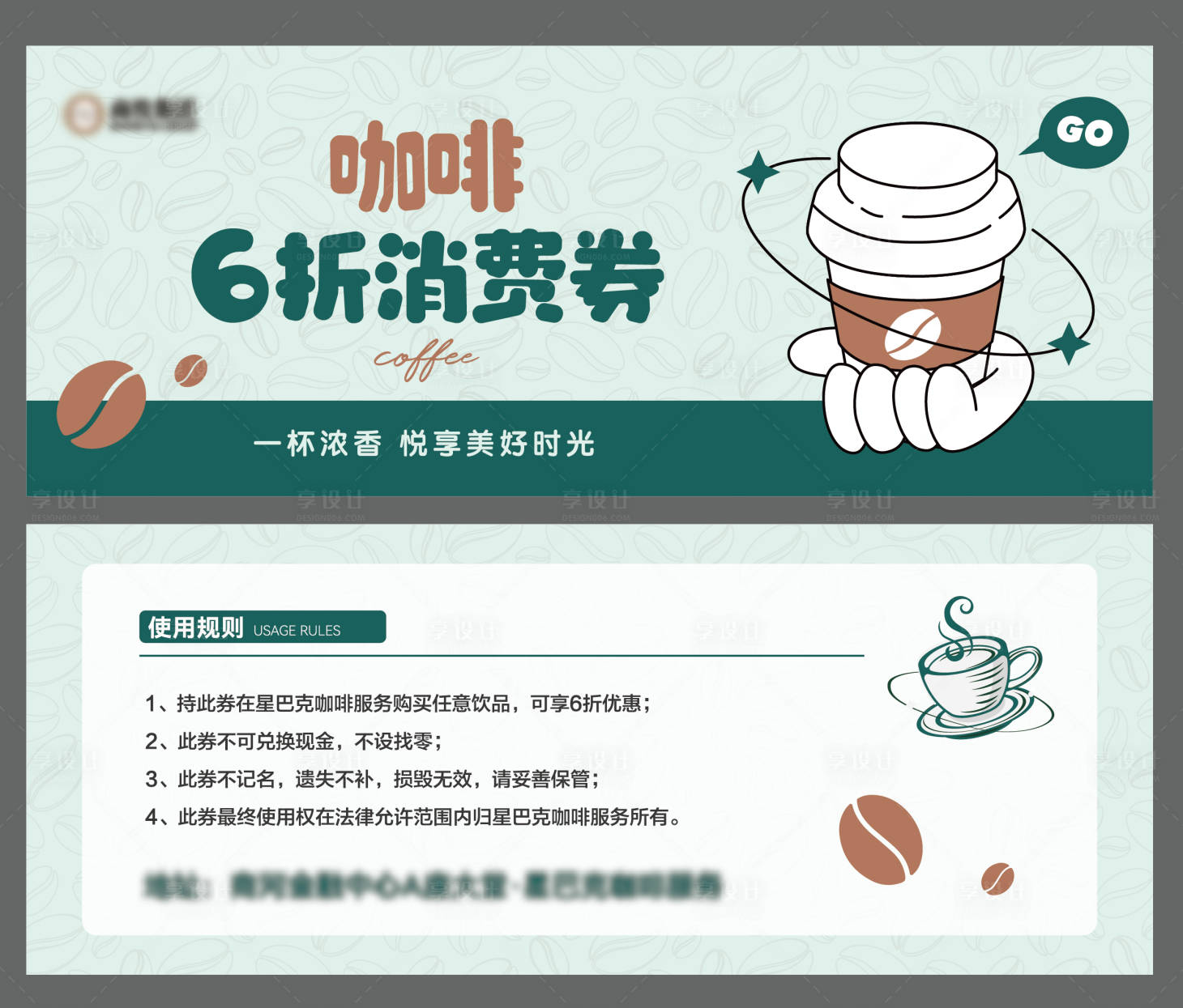 源文件下載【享設計】搜索編號：97040019838529890【咖啡券】