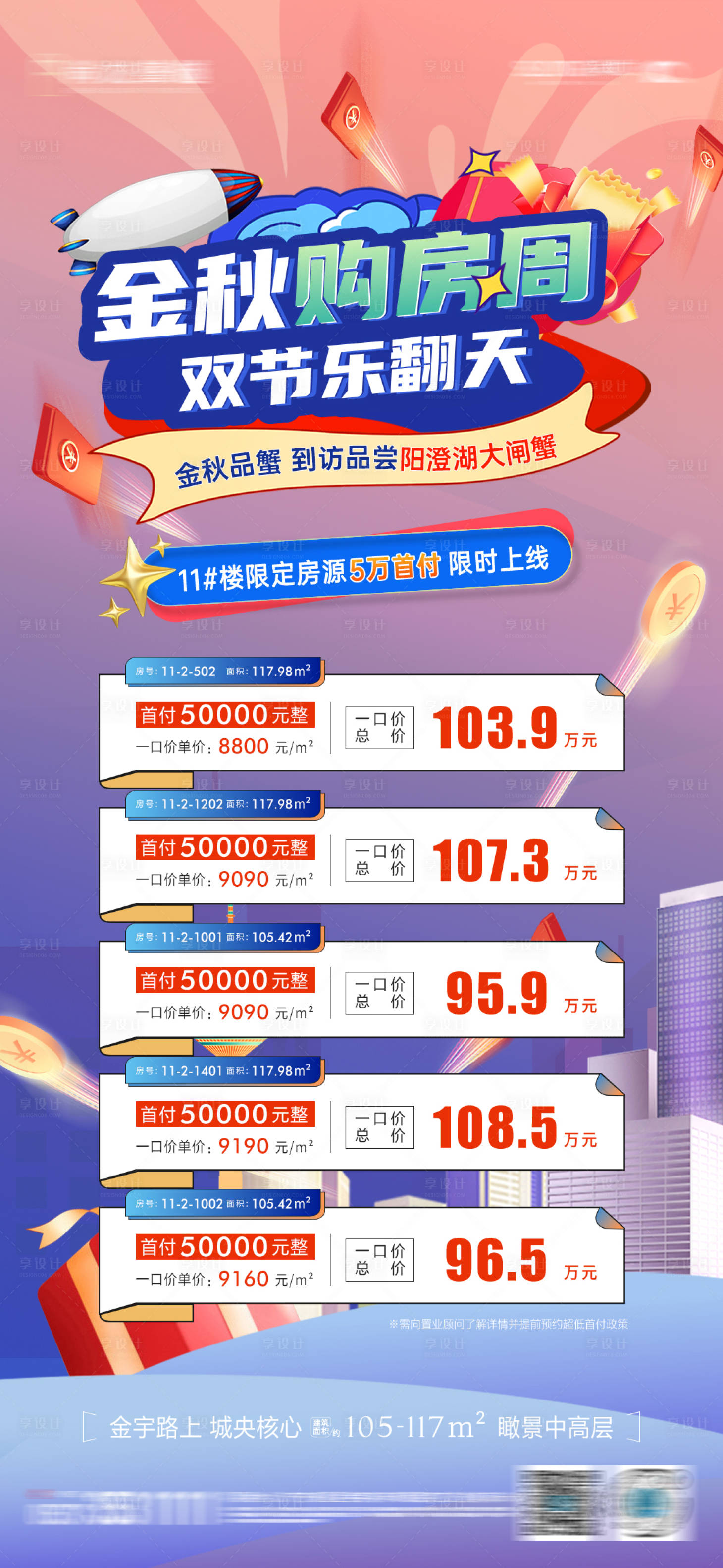 源文件下載【享設計】搜索編號：58550019873825695【十一購房節特價房活動海報】